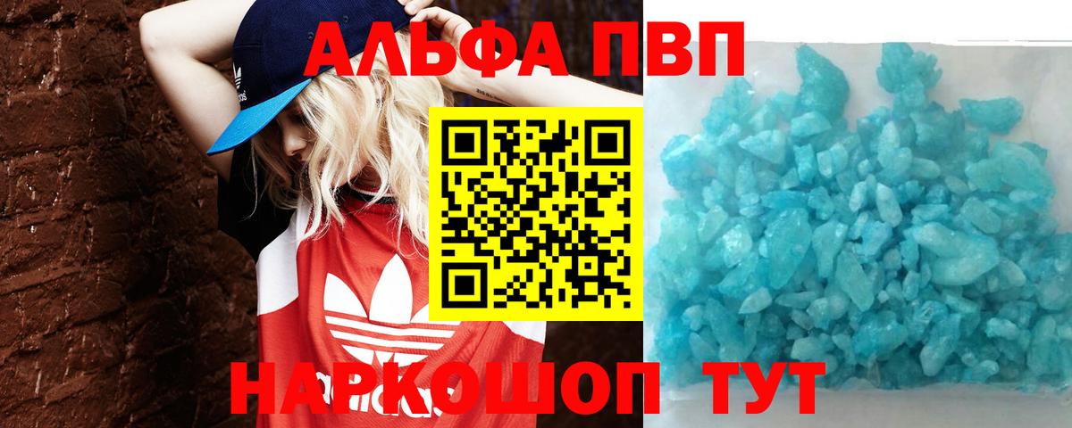 Alfa_PVP Crystall  A PVP СК  Магнитогорск  APVP  Вход с VPN 