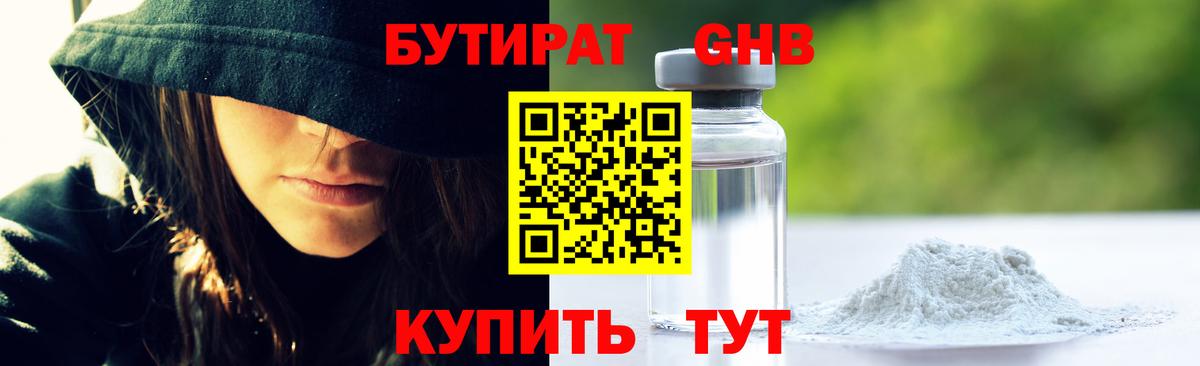 Магнитогорск  Бутират бутандиол  Вход с VPN 