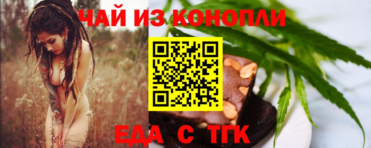 Еда ТГК конопля  Вход с VPN  Магнитогорск 