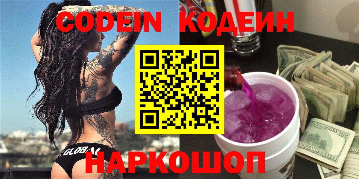 Магнитогорск  Кодеин напиток Lean (лин)  Вход с VPN 