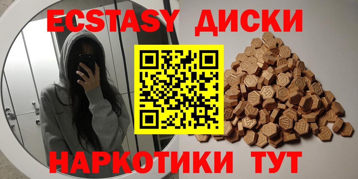 Экстази XTC  Экстази  Магнитогорск  Экстази таблы  Вход с VPN 