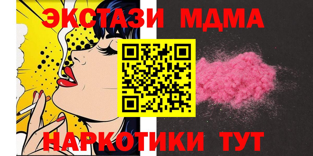 МДМА молли  MDMA  Вход с VPN  Магнитогорск  МДМА VHQ 