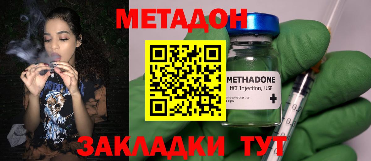 МЕТАДОН кристалл Магнитогорск